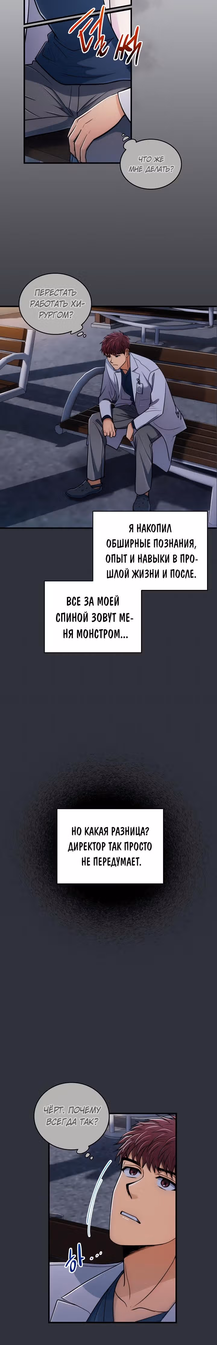 Реинкарнация врача — Том 1 · Глава 73, страница 11