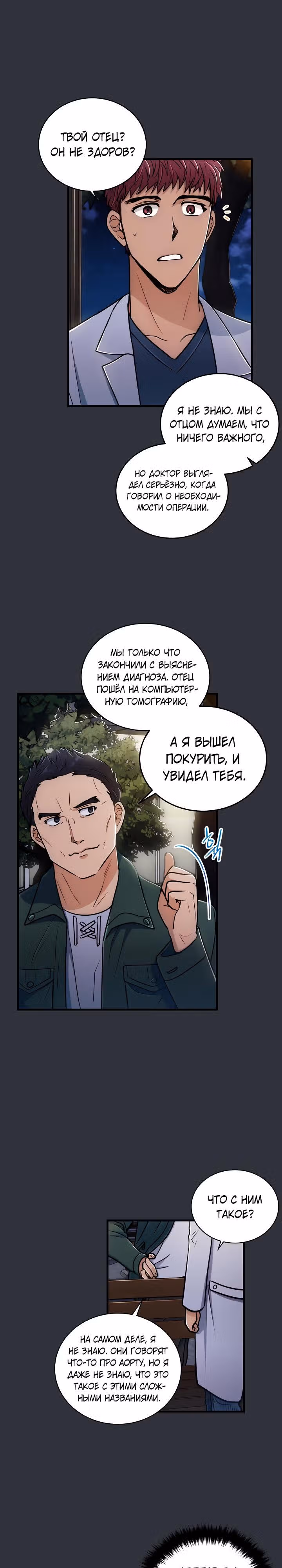 Реинкарнация врача — Том 1 · Глава 73, страница 15