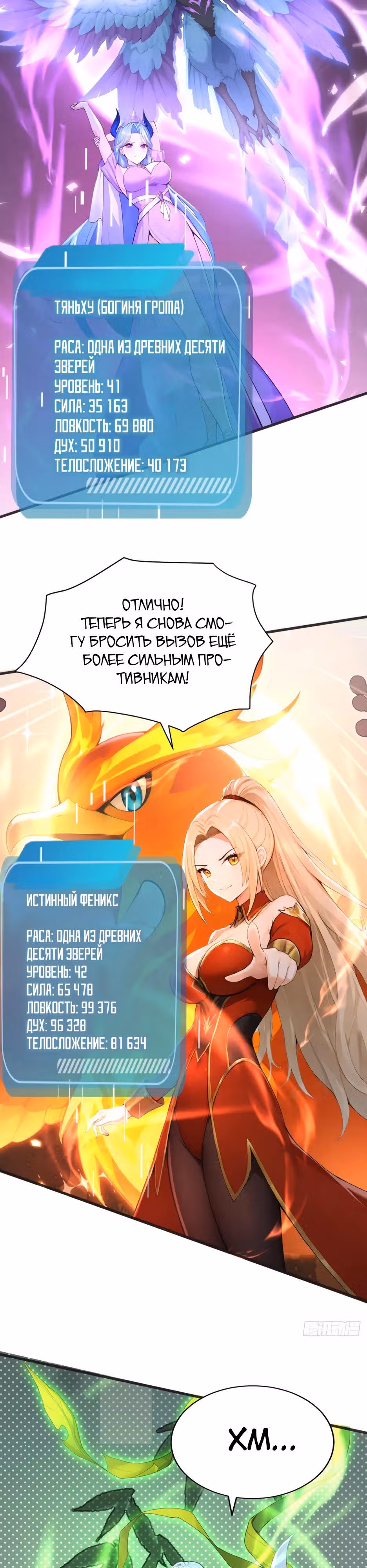 Я приручаю зверо-девушек! — Том 1 · Глава 106, страница 4