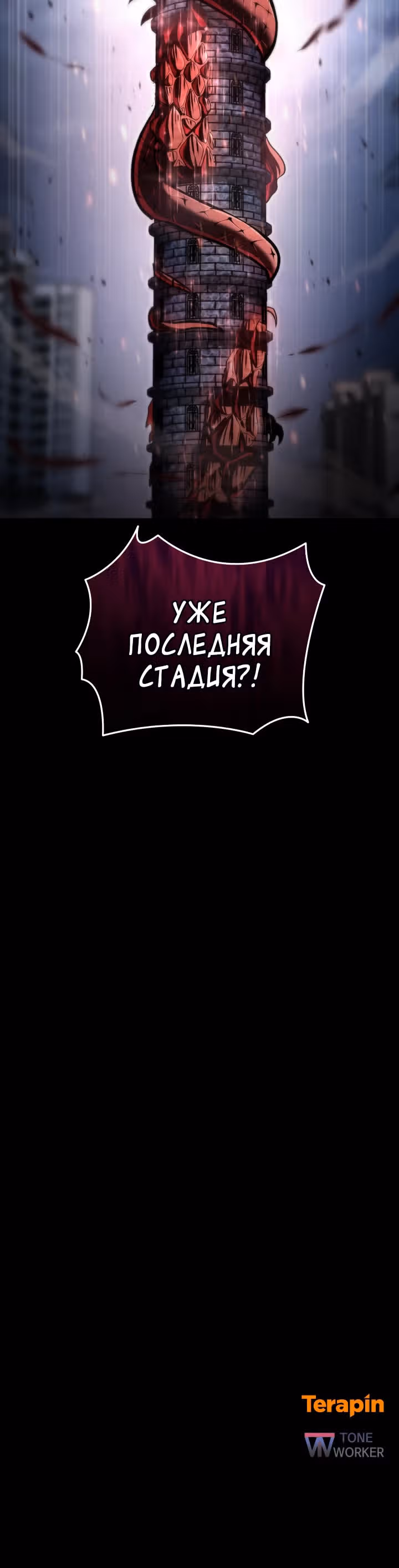 S-Ранг притворяющийся слабаком — Том 2 · Глава 84, страница 13