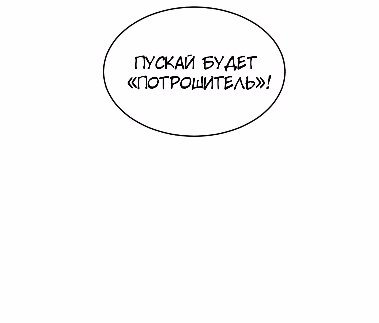 Возвышение воина во время конца света — Том 1 · Глава 19, страница 25