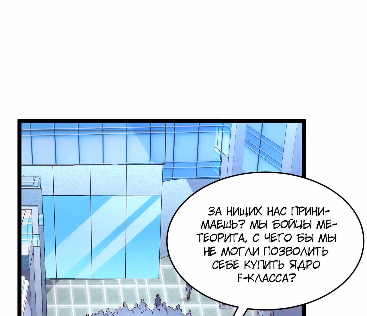 Возвышение воина во время конца света — Том 1 · Глава 19, страница 38