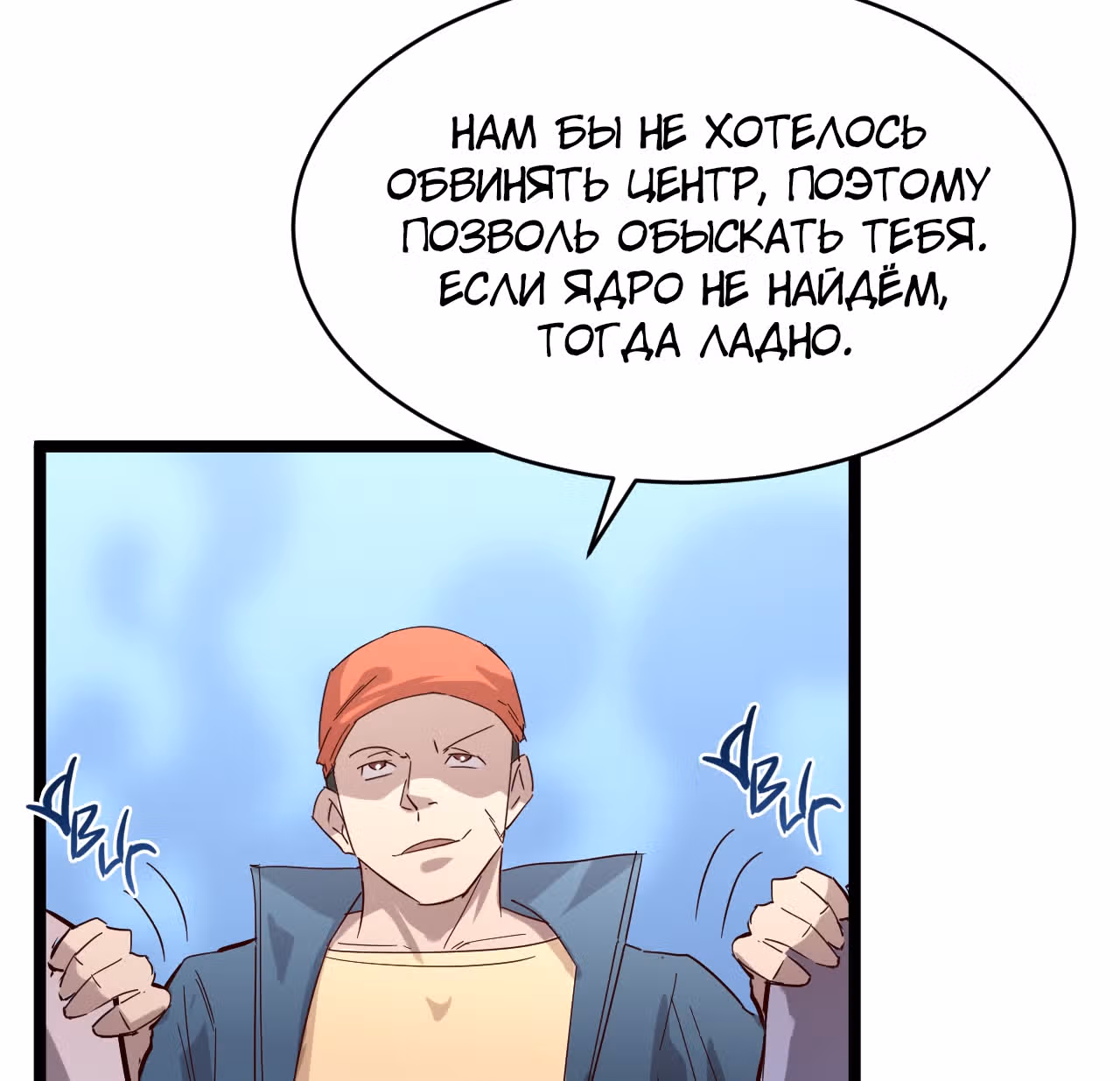 Возвышение воина во время конца света — Том 1 · Глава 19, страница 51
