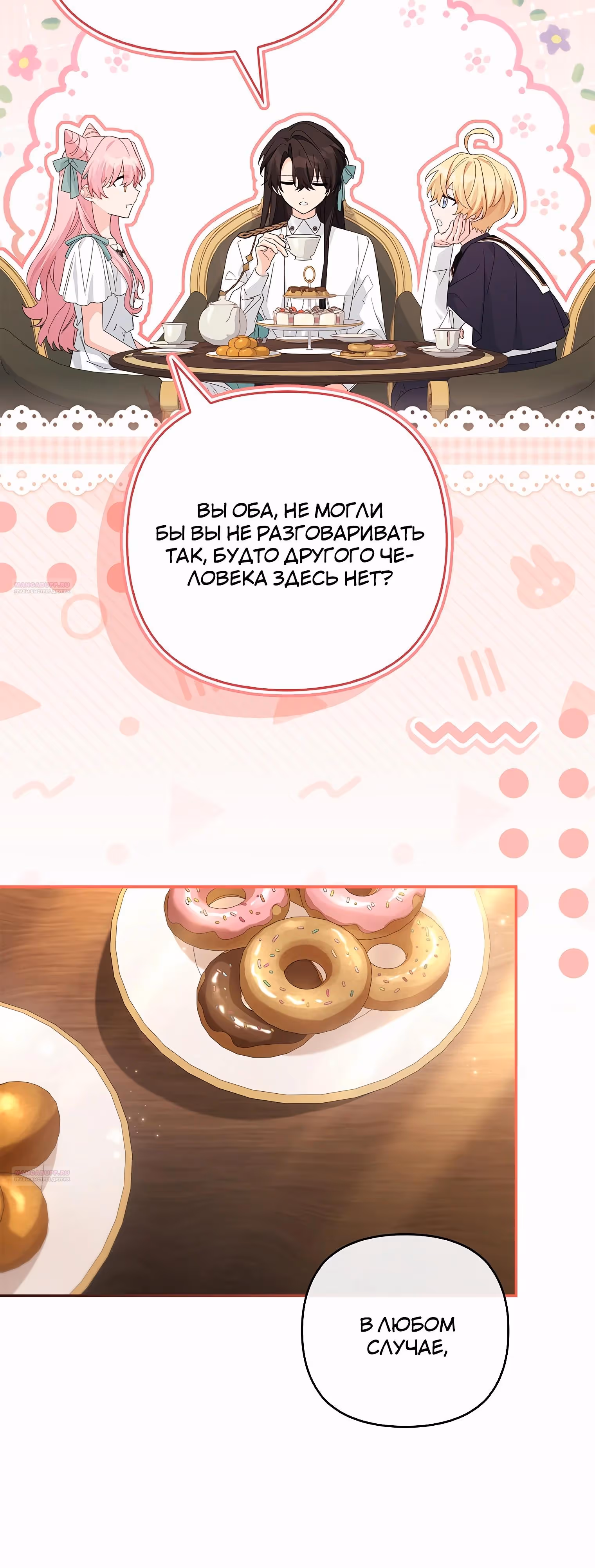 Истинная младшая дочь герцога-злодея — Том 2 · Глава 105, страница 6