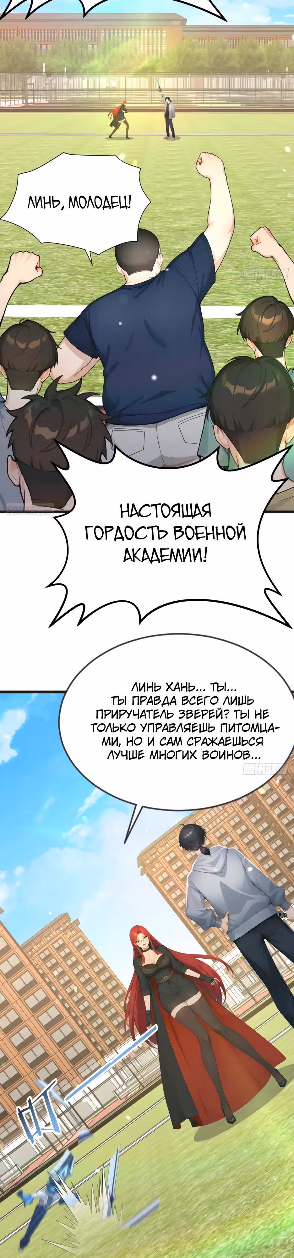 Я приручаю зверо-девушек! — Том 1 · Глава 107, страница 18