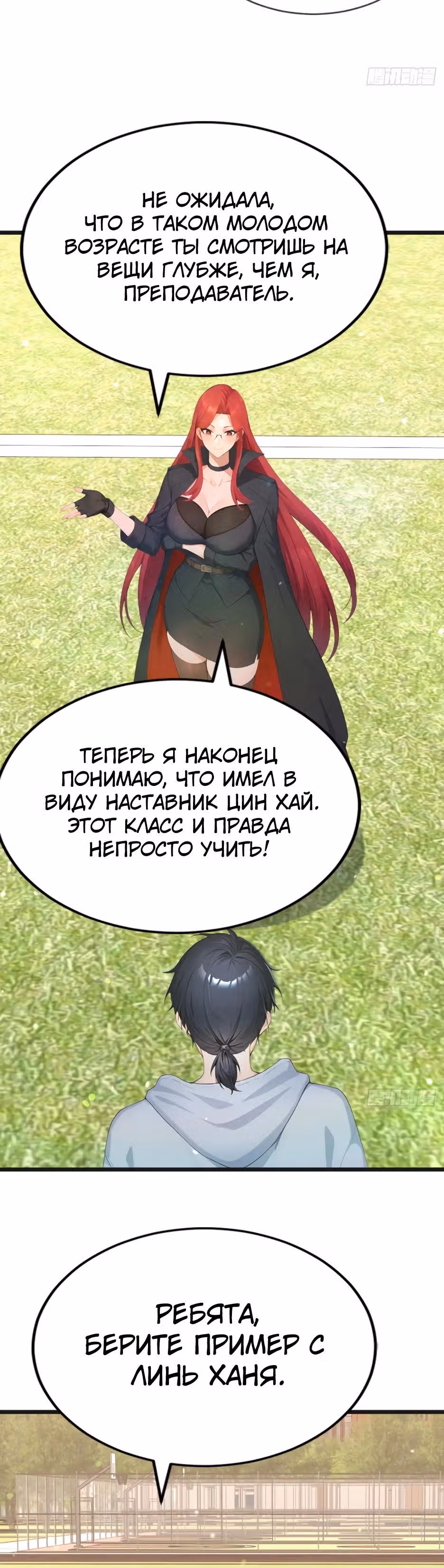 Я приручаю зверо-девушек! — Том 1 · Глава 107, страница 21