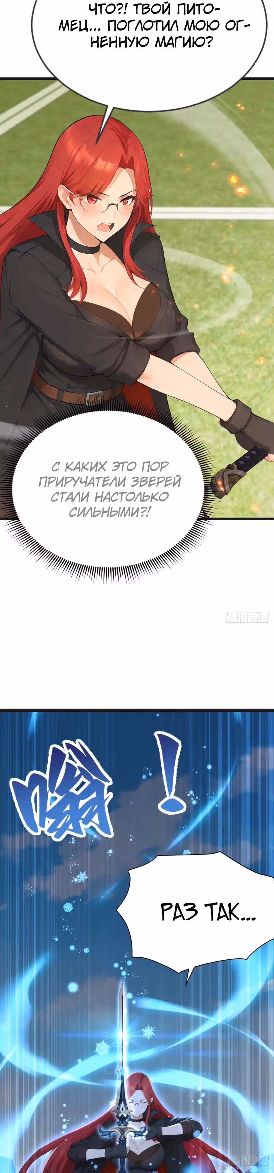 Я приручаю зверо-девушек! — Том 1 · Глава 107, страница 9