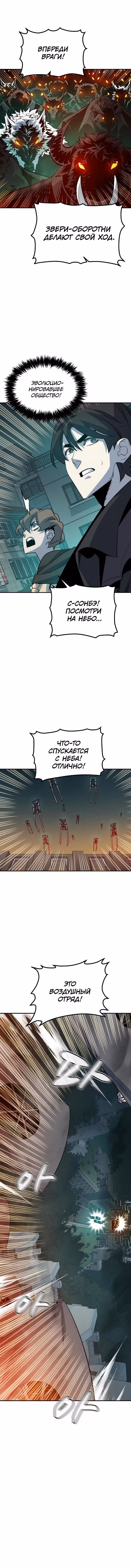Некромант-одиночка — Том 2 · Глава 133, страница 11