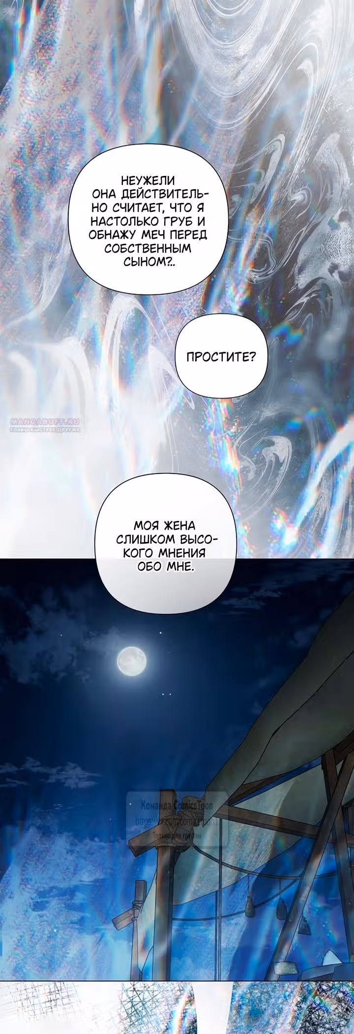 Время для сожалений — Том 1 · Глава 93, страница 26