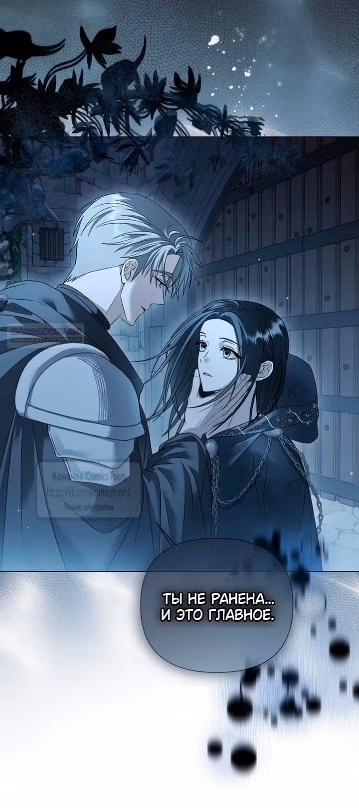 Время для сожалений — Том 1 · Глава 93, страница 38