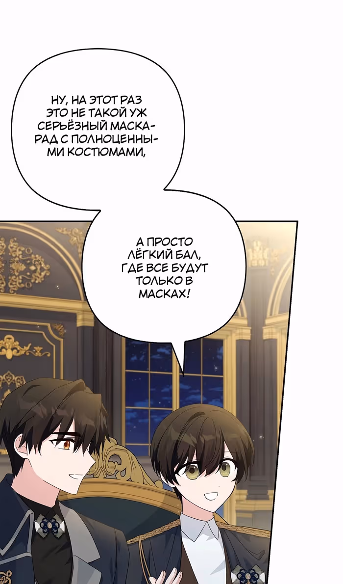 Истинная младшая дочь герцога-злодея — Том 2 · Глава 104, страница 27