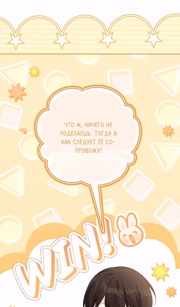 Истинная младшая дочь герцога-злодея — Том 2 · Глава 104, страница 36