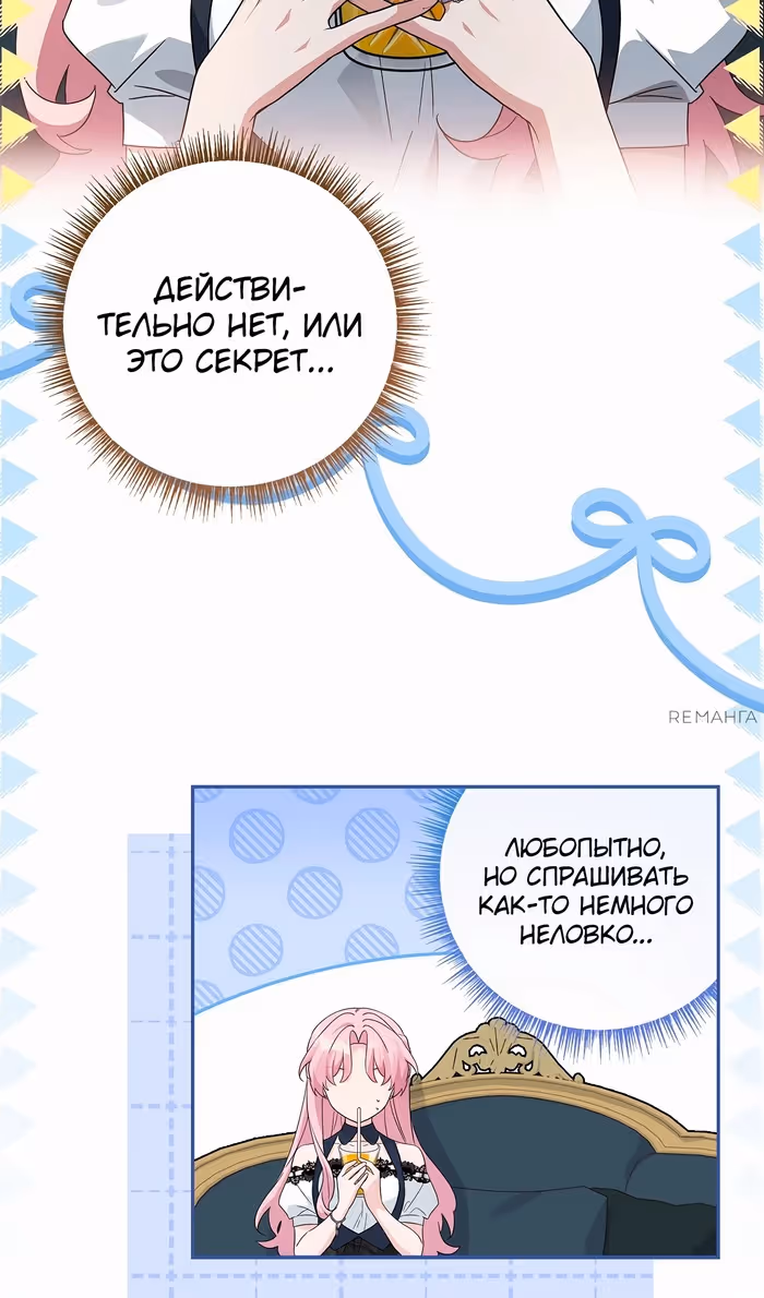 Истинная младшая дочь герцога-злодея — Том 2 · Глава 104, страница 41