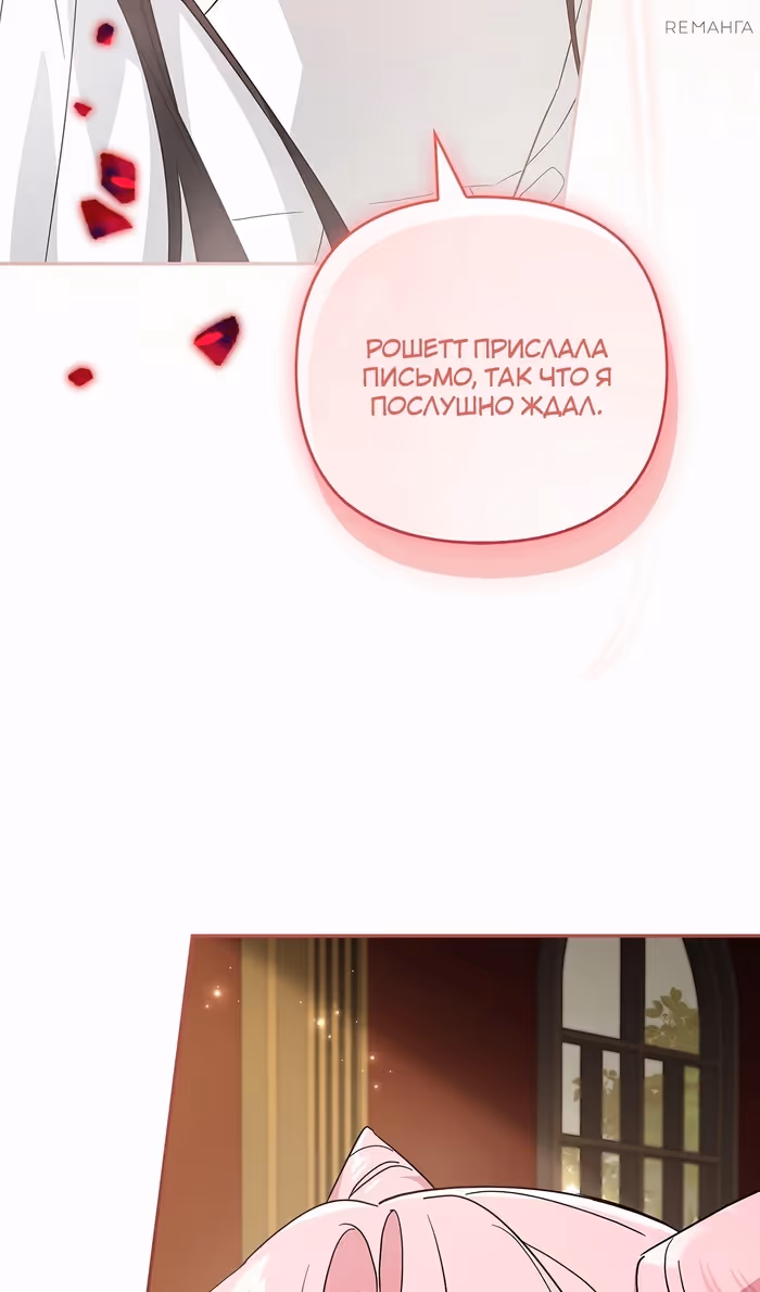 Истинная младшая дочь герцога-злодея — Том 2 · Глава 104, страница 63