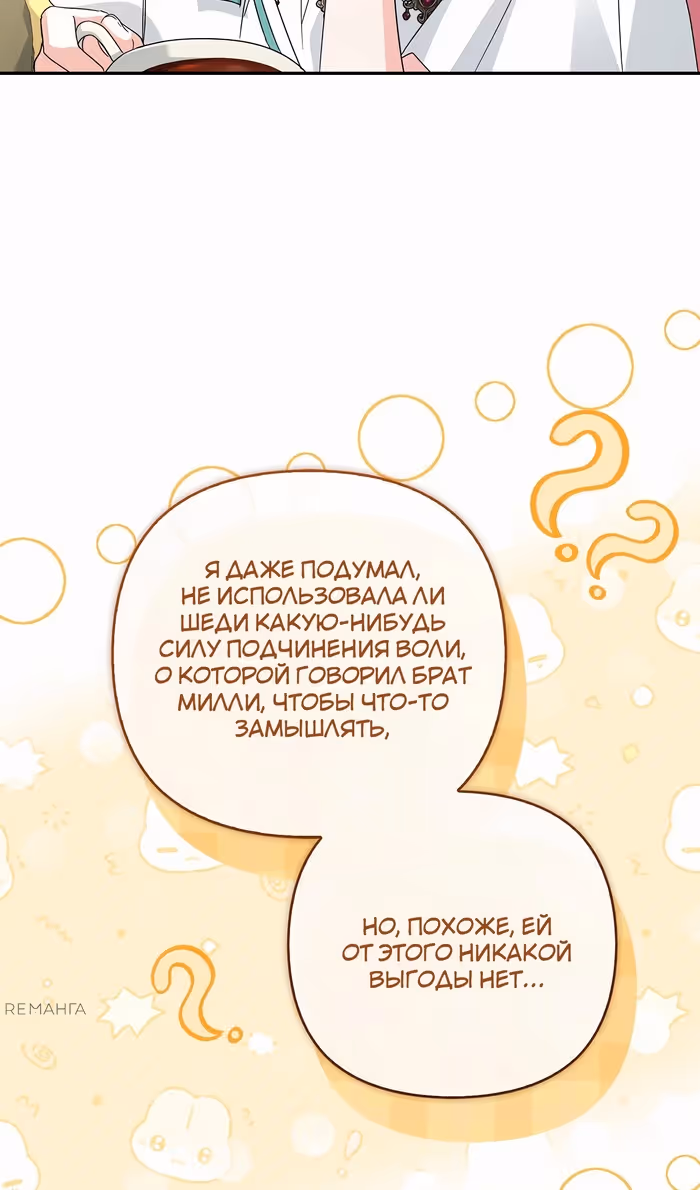 Истинная младшая дочь герцога-злодея — Том 2 · Глава 104, страница 73