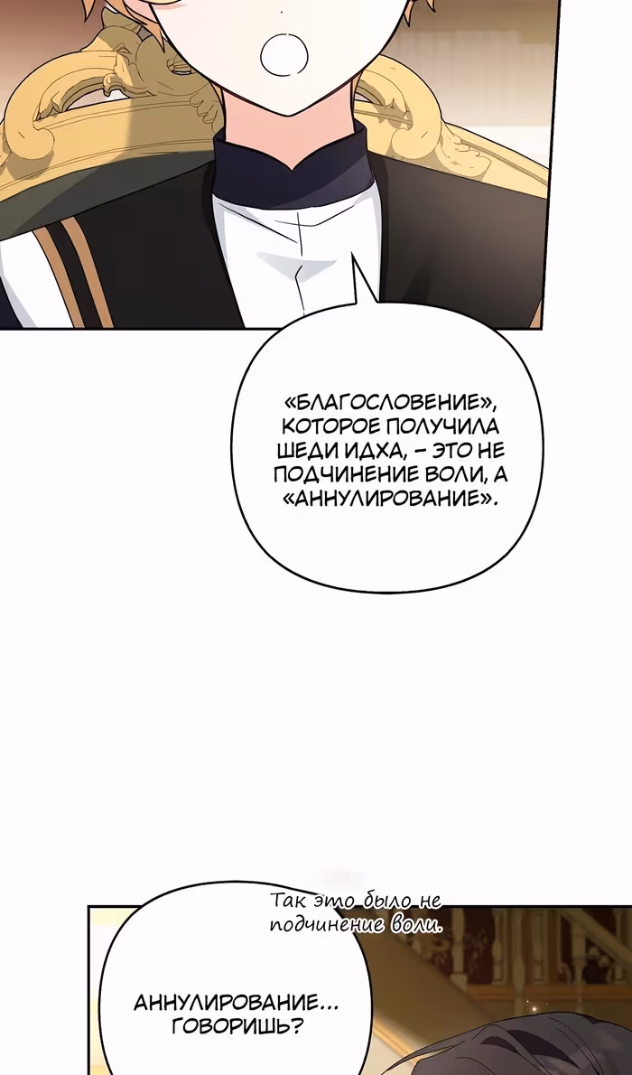 Истинная младшая дочь герцога-злодея — Том 2 · Глава 104, страница 75