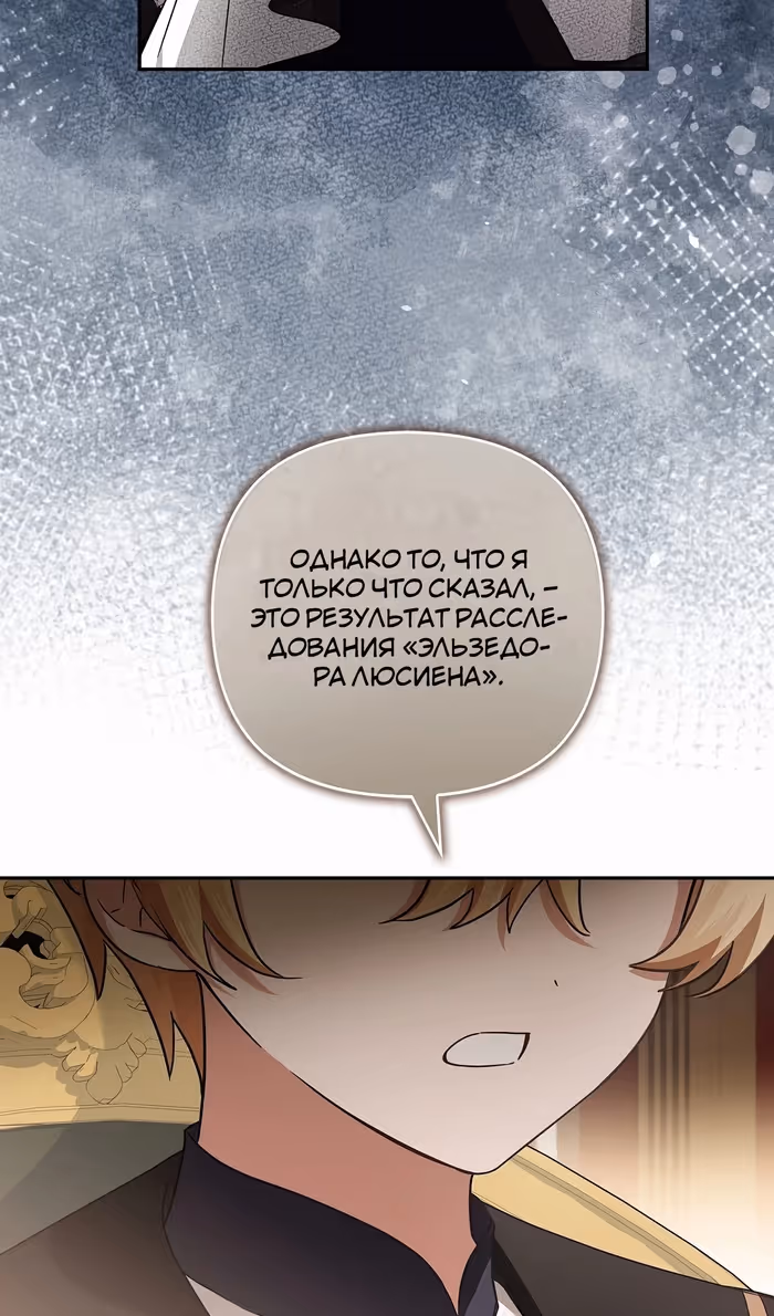 Истинная младшая дочь герцога-злодея — Том 2 · Глава 104, страница 78