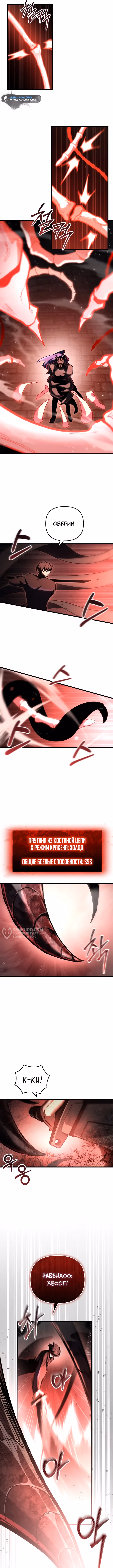 S-Ранг притворяющийся слабаком — Том 2 · Глава 85, страница 6