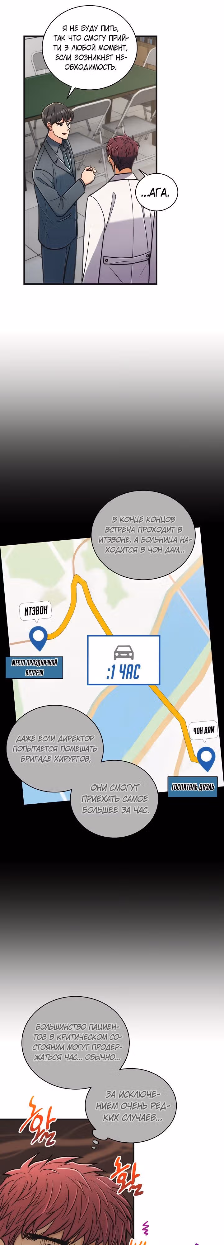Реинкарнация врача — Том 1 · Глава 74, страница 6