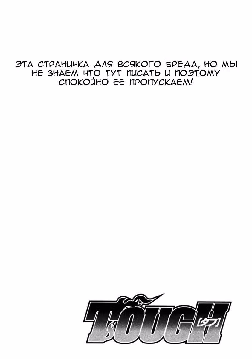 Жесткий — Том 4 · Глава 36, страница 3