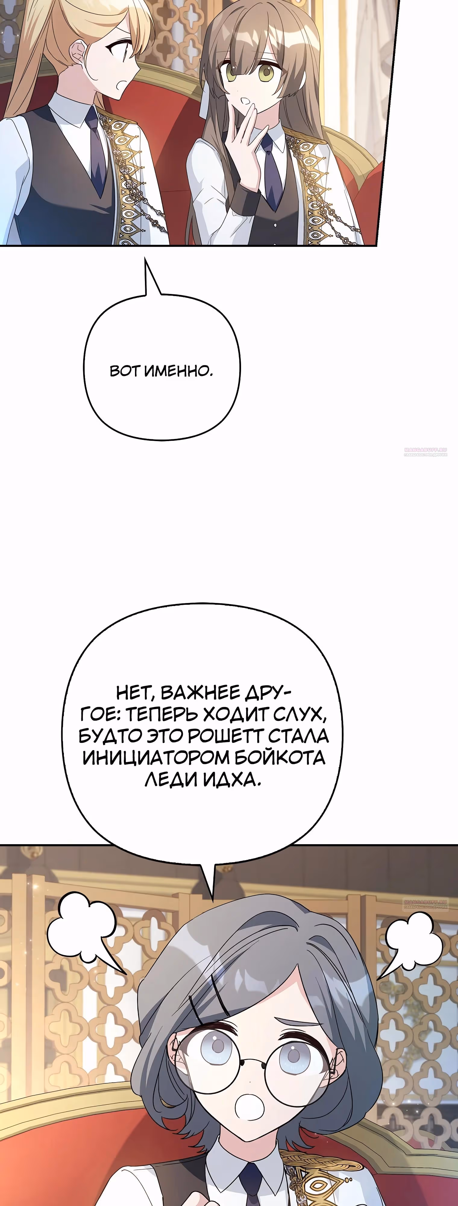 Истинная младшая дочь герцога-злодея — Том 2 · Глава 103, страница 14