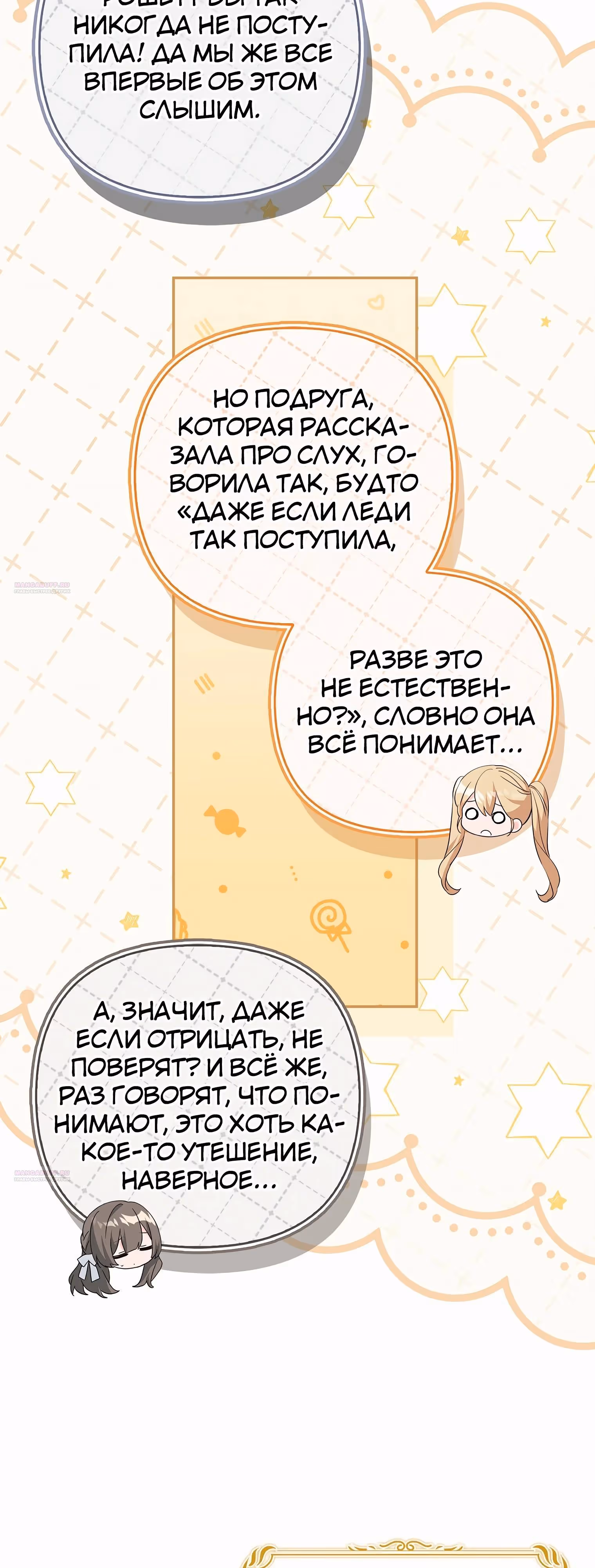 Истинная младшая дочь герцога-злодея — Том 2 · Глава 103, страница 16