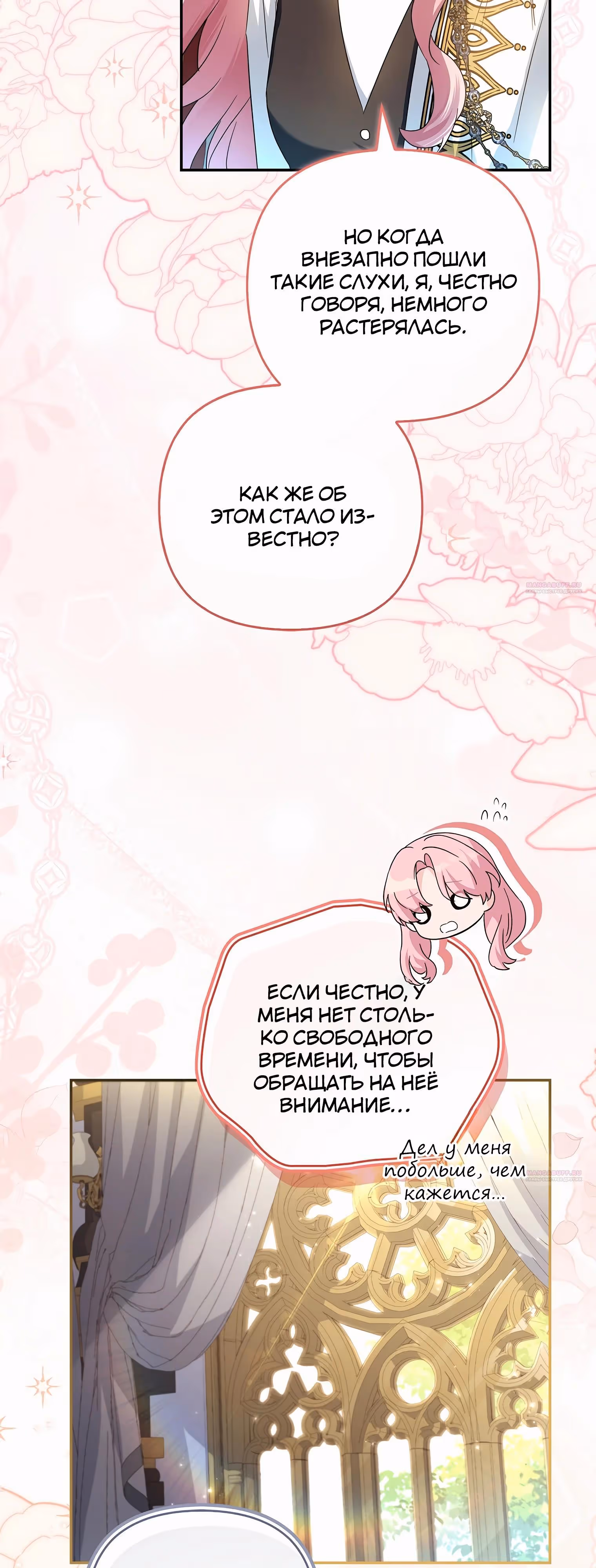 Истинная младшая дочь герцога-злодея — Том 2 · Глава 103, страница 22
