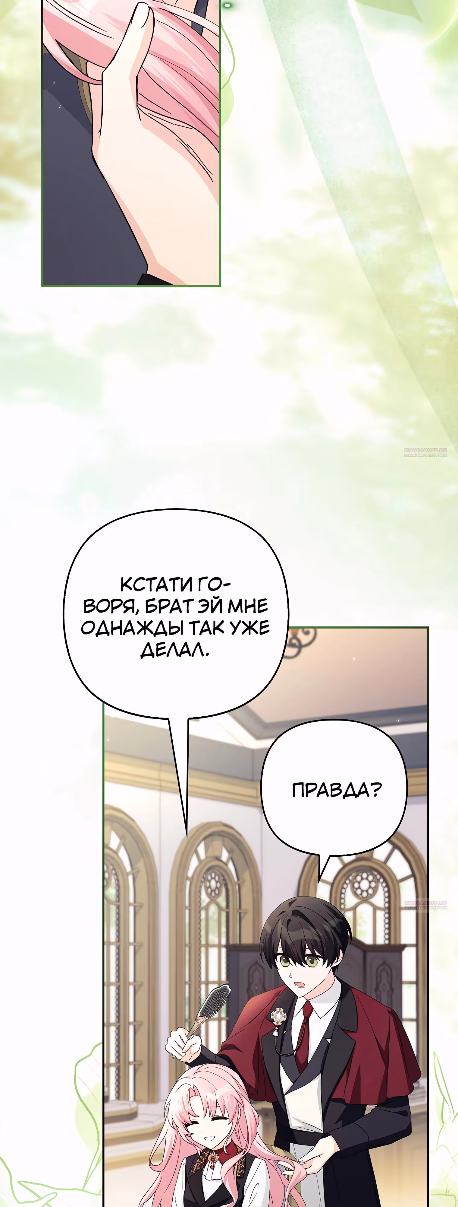 Истинная младшая дочь герцога-злодея — Том 2 · Глава 103, страница 32