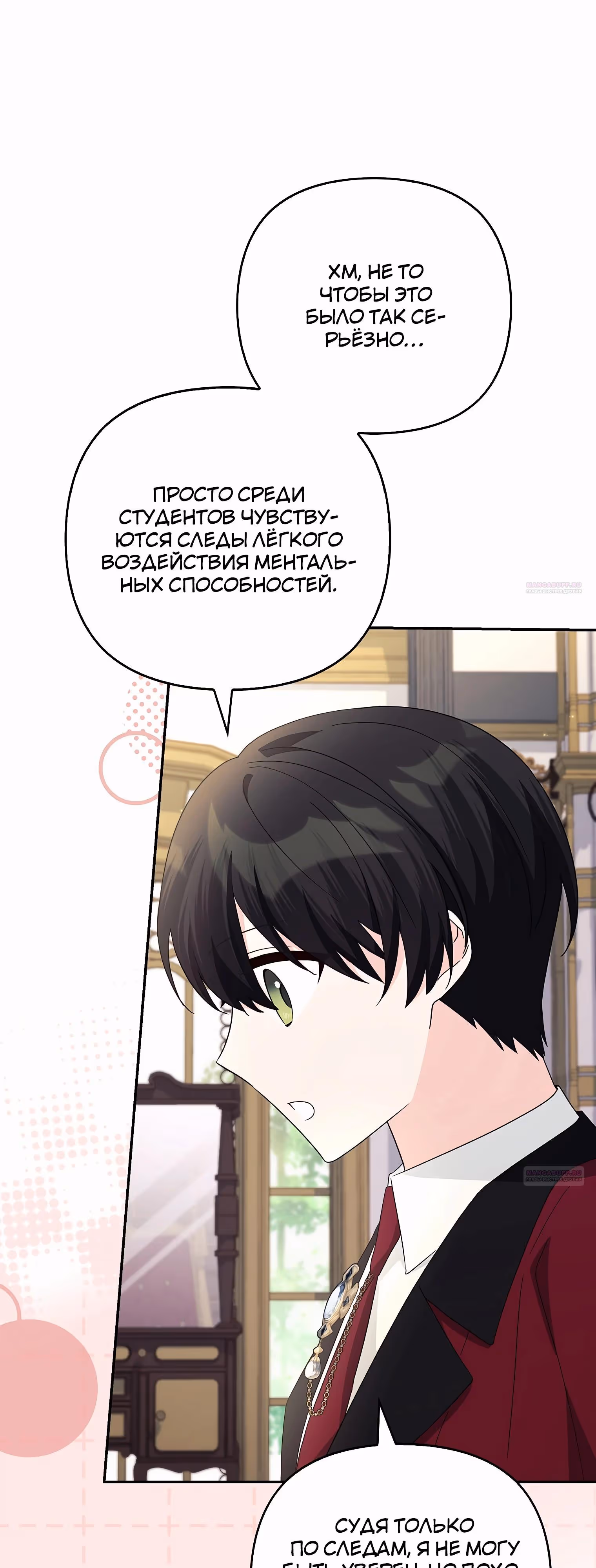 Истинная младшая дочь герцога-злодея — Том 2 · Глава 103, страница 40