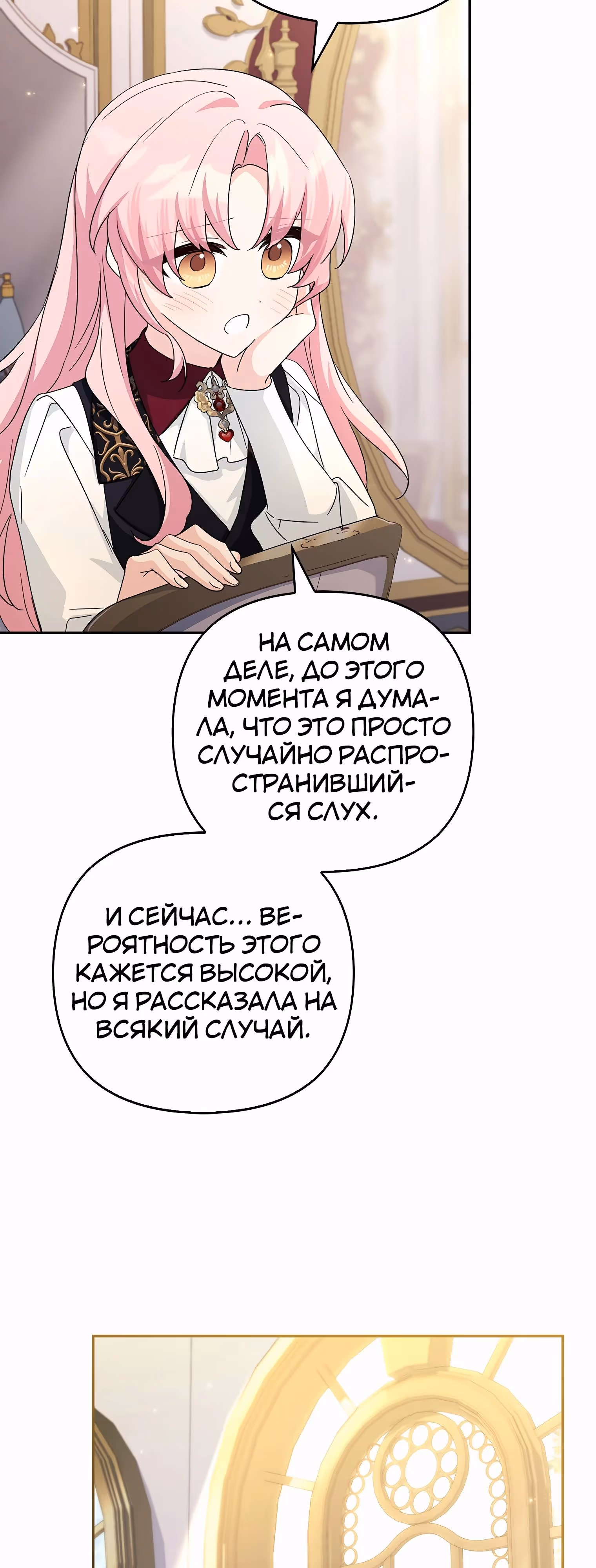 Истинная младшая дочь герцога-злодея — Том 2 · Глава 103, страница 51