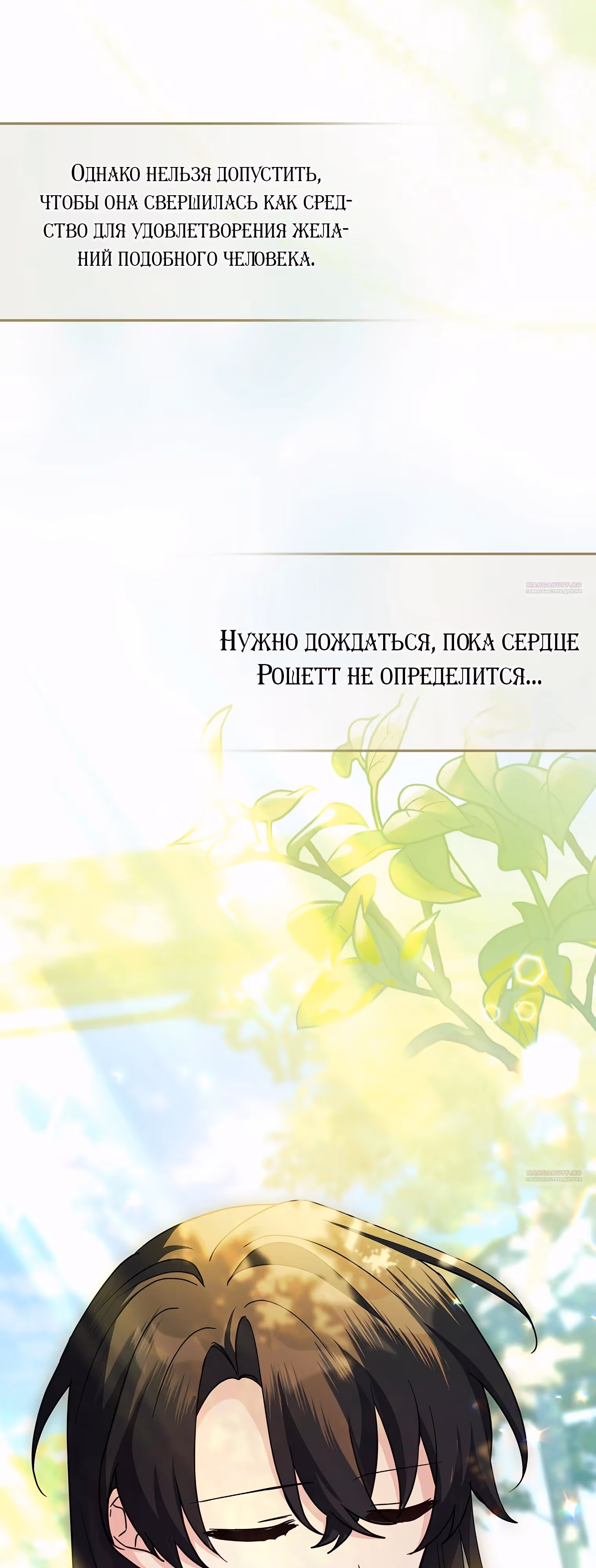 Истинная младшая дочь герцога-злодея — Том 2 · Глава 102, страница 62