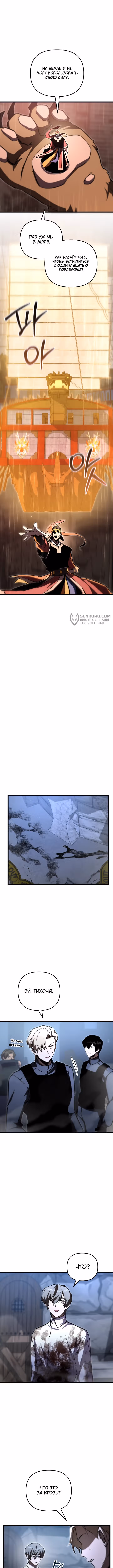 S-Ранг притворяющийся слабаком — Том 2 · Глава 87, страница 11