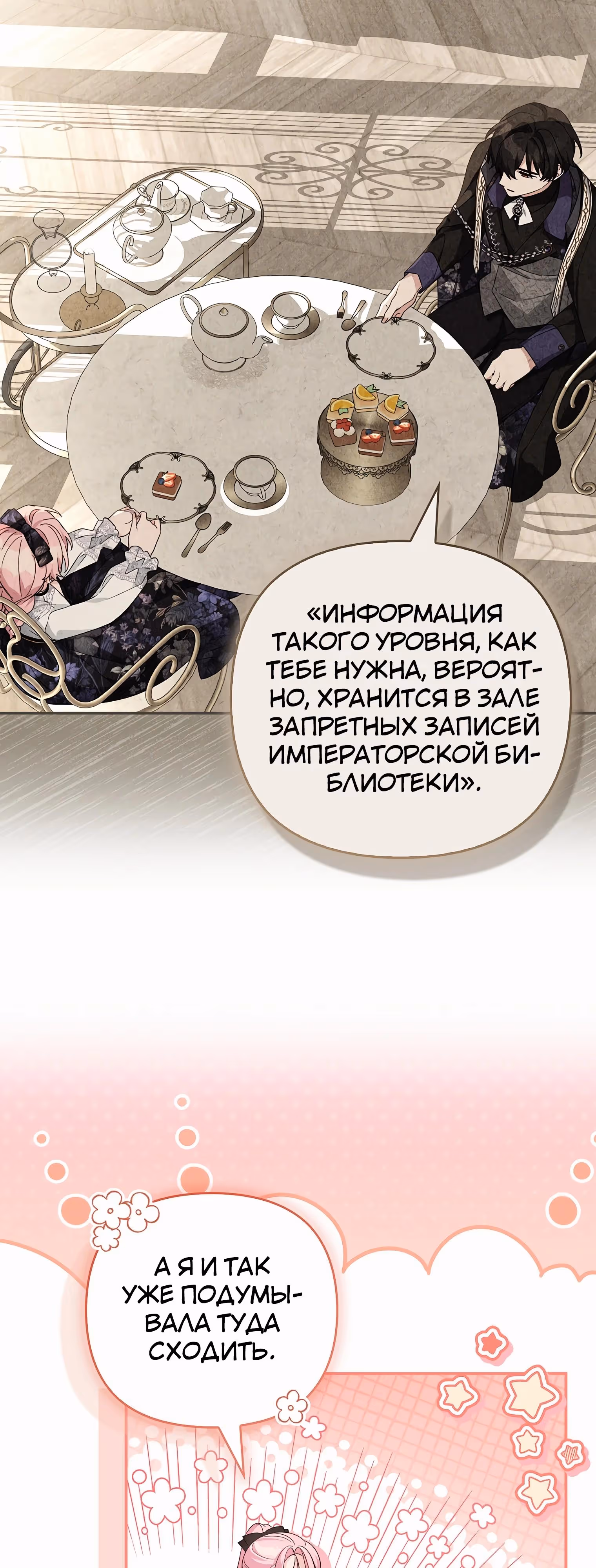 Истинная младшая дочь герцога-злодея — Том 2 · Глава 101, страница 19