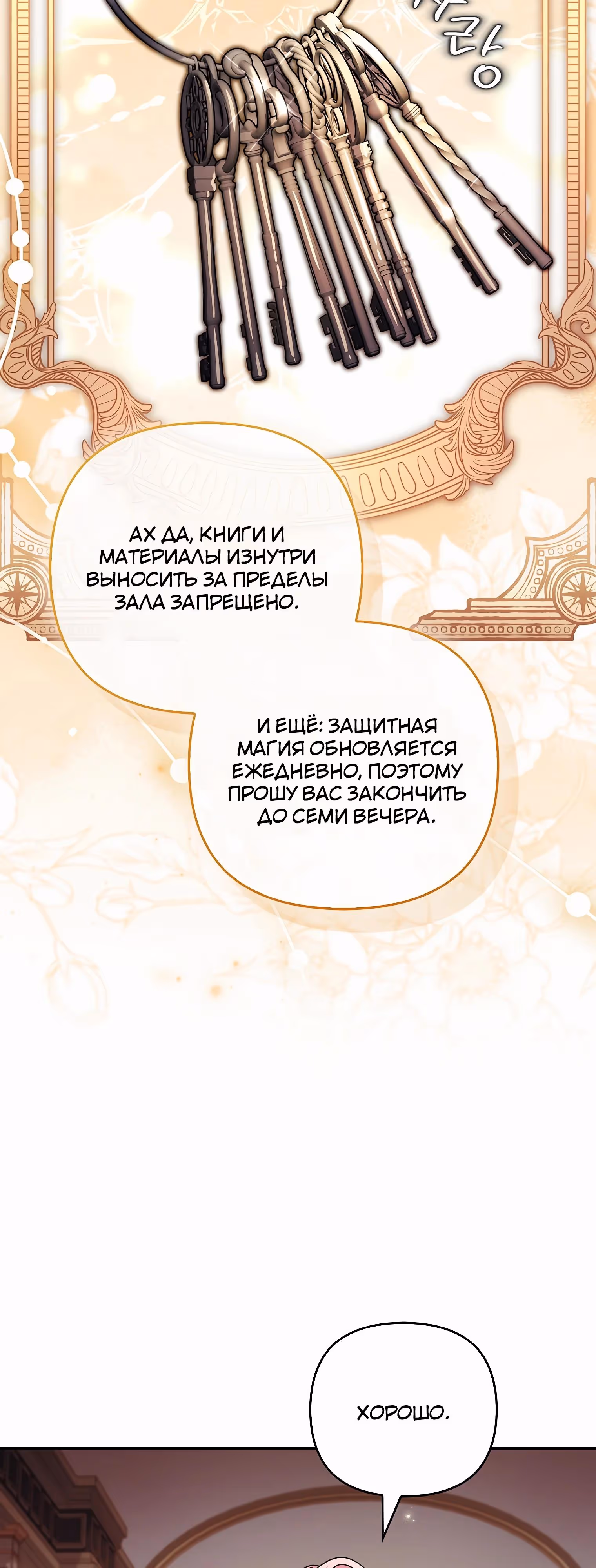 Истинная младшая дочь герцога-злодея — Том 2 · Глава 101, страница 33