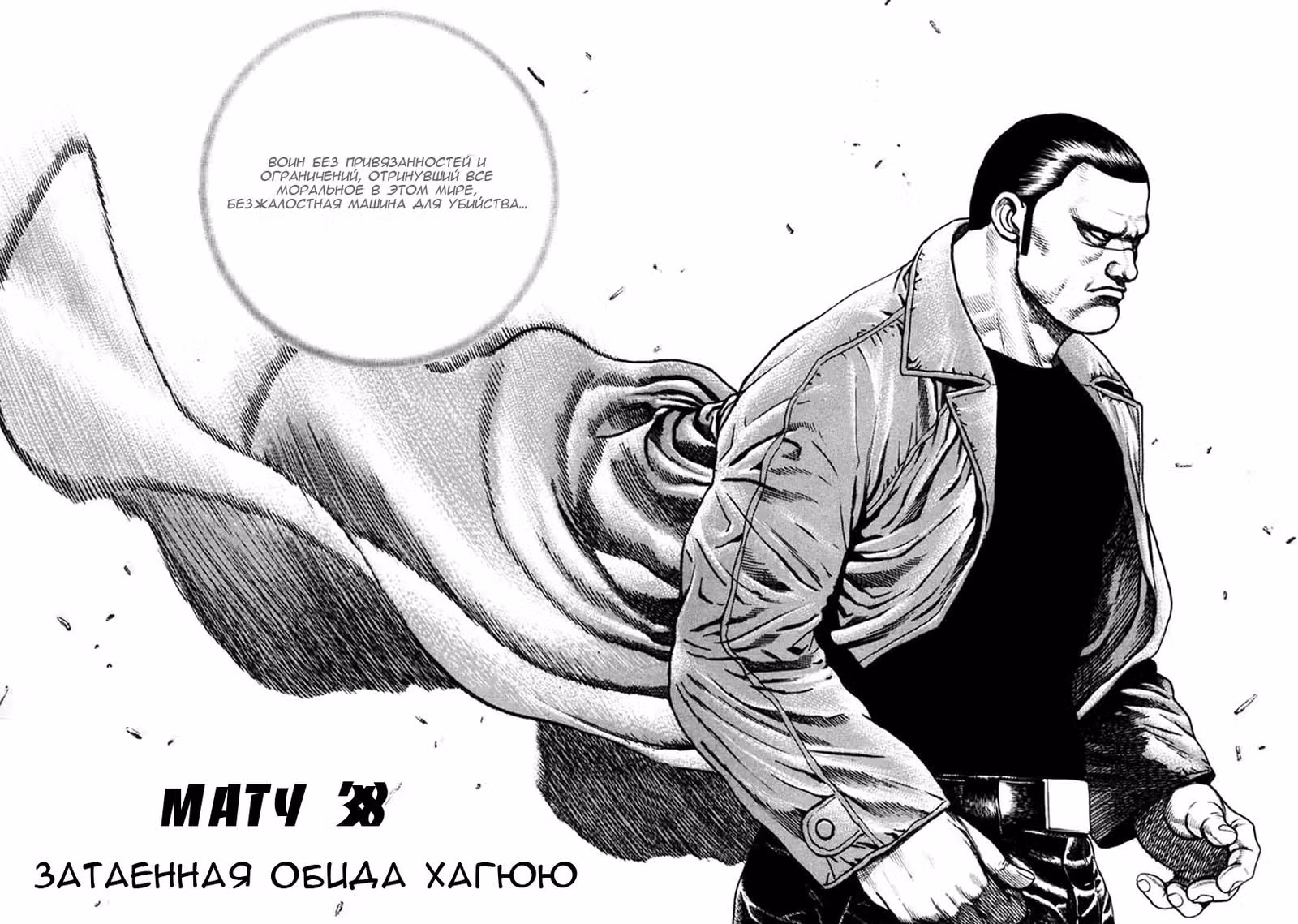 Жесткий — Том 4 · Глава 38, страница 2