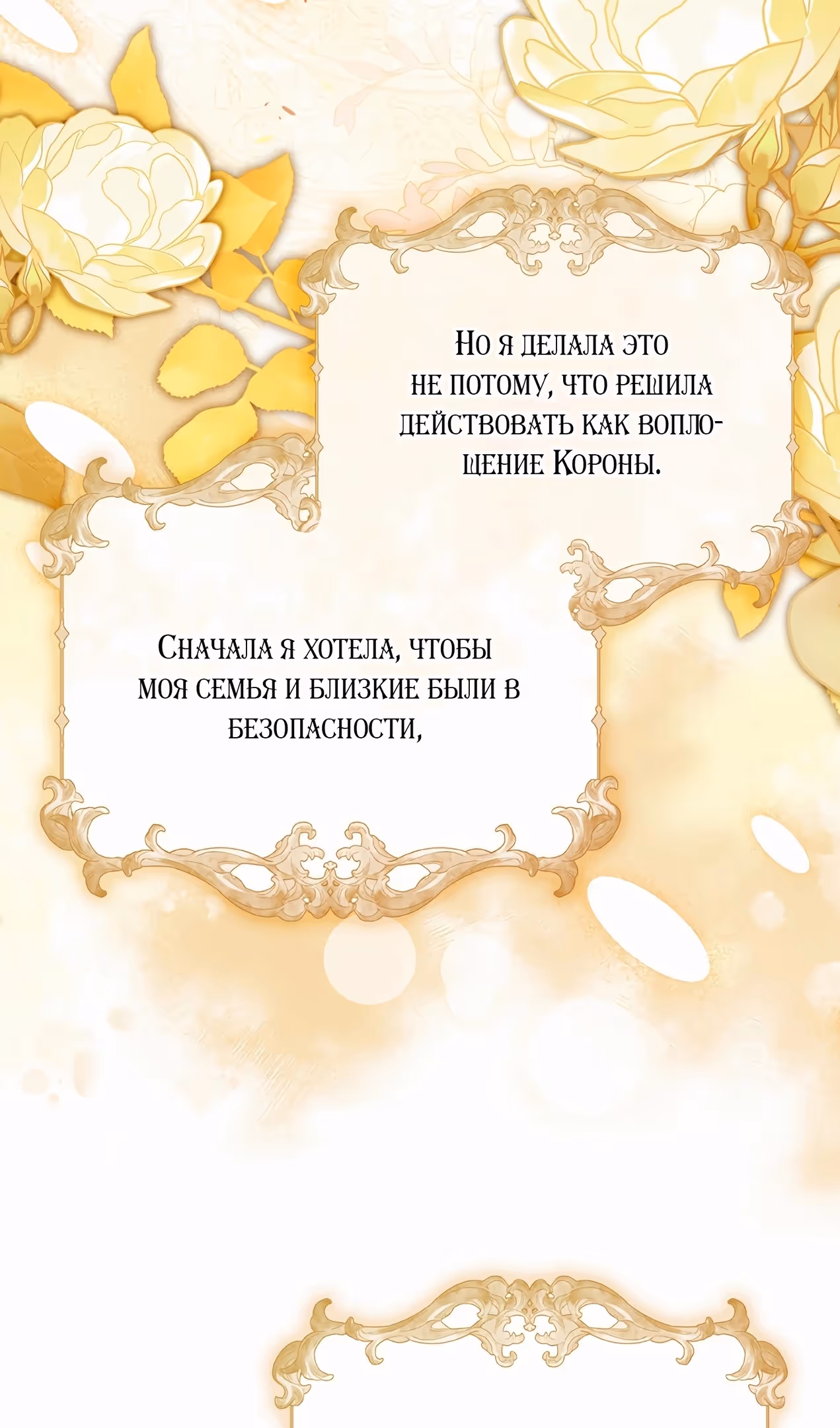 Истинная младшая дочь герцога-злодея — Том 2 · Глава 100, страница 26