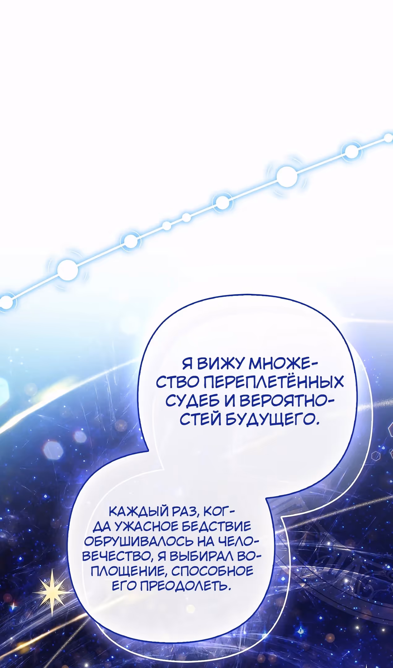 Истинная младшая дочь герцога-злодея — Том 2 · Глава 100, страница 31