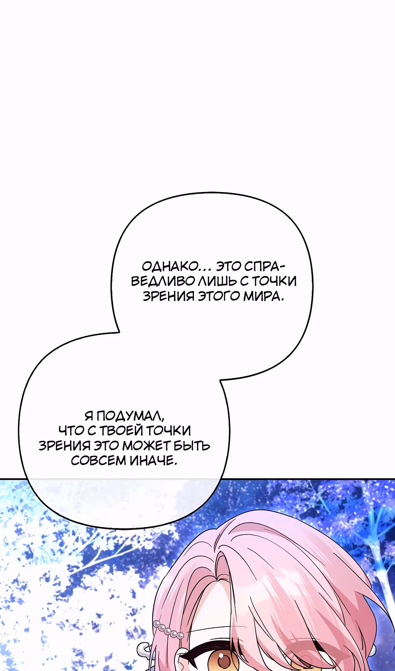 Истинная младшая дочь герцога-злодея — Том 2 · Глава 100, страница 34