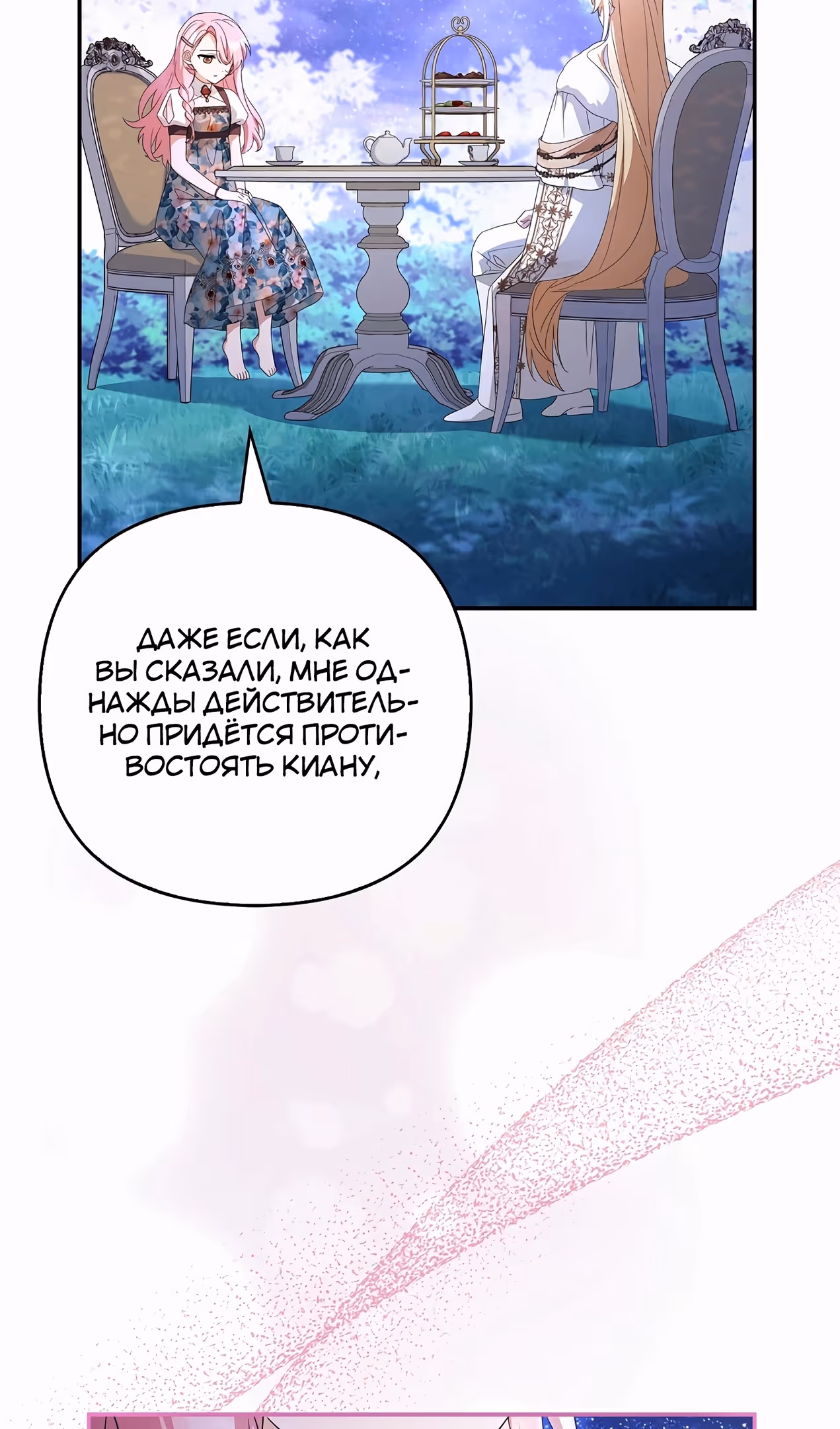 Истинная младшая дочь герцога-злодея — Том 2 · Глава 100, страница 65