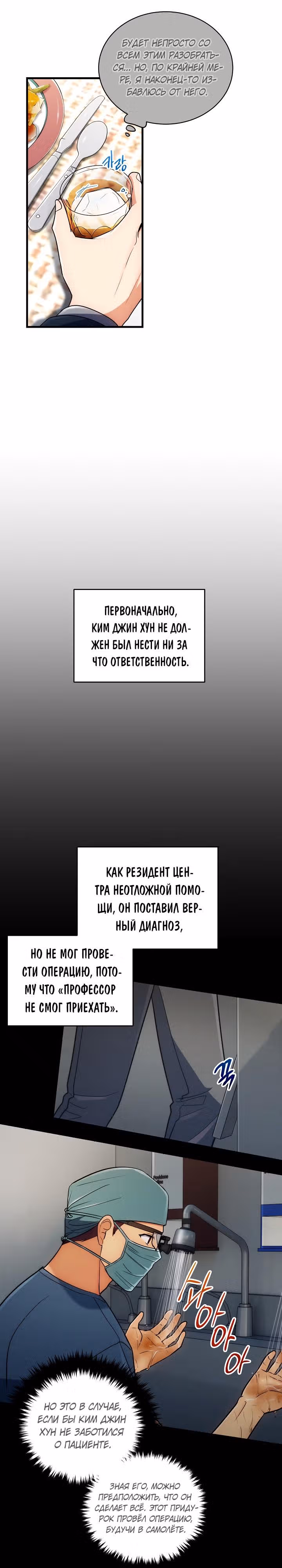 Реинкарнация врача — Том 1 · Глава 75, страница 15
