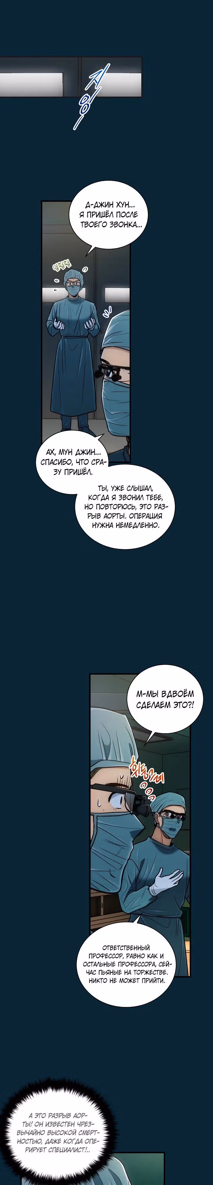 Реинкарнация врача — Том 1 · Глава 75, страница 19