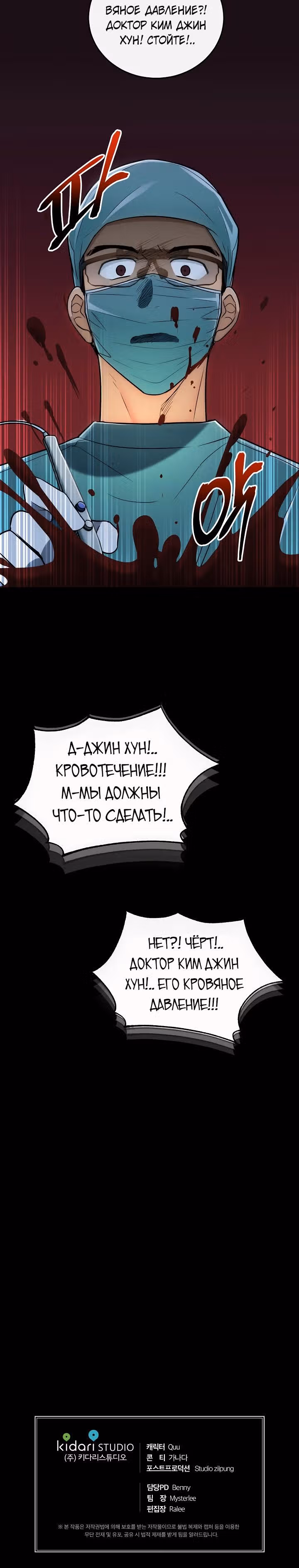 Реинкарнация врача — Том 1 · Глава 75, страница 25