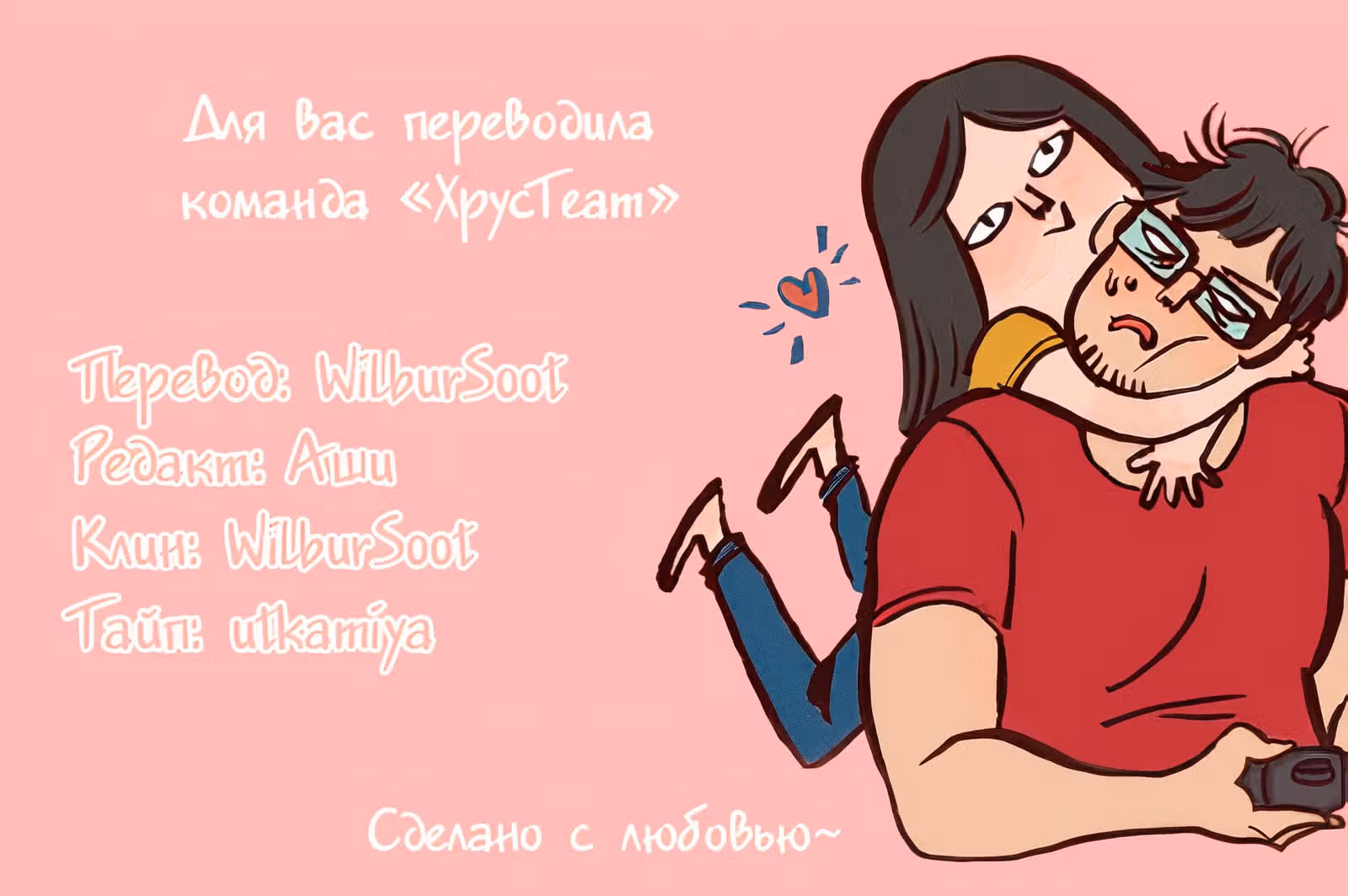 Мой огромный парень-гик — Том 1 · Глава 140, страница 3