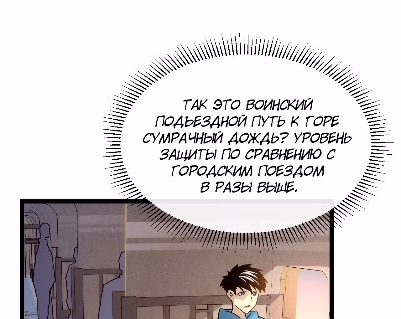 Возвышение воина во время конца света — Том 1 · Глава 21, страница 44