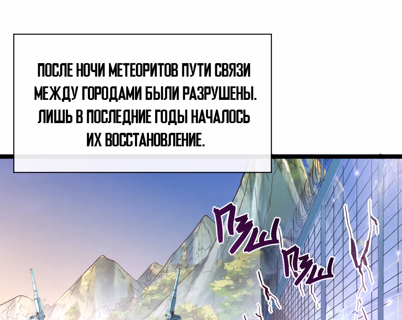 Возвышение воина во время конца света — Том 1 · Глава 21, страница 46