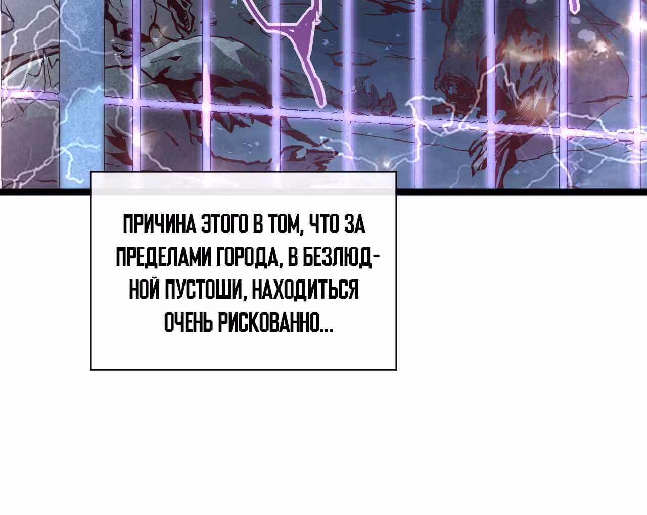 Возвышение воина во время конца света — Том 1 · Глава 21, страница 49