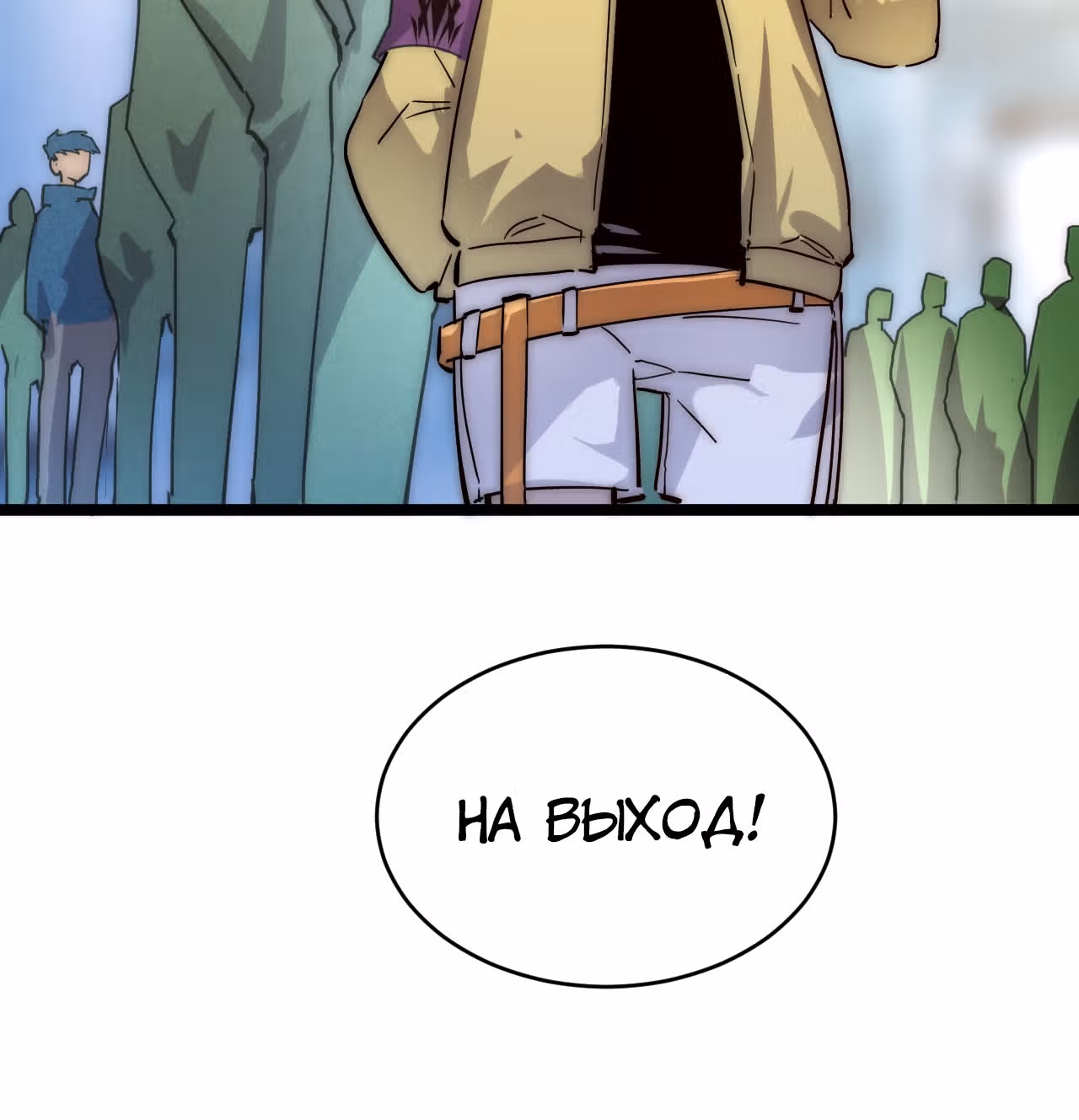 Возвышение воина во время конца света — Том 1 · Глава 21, страница 70