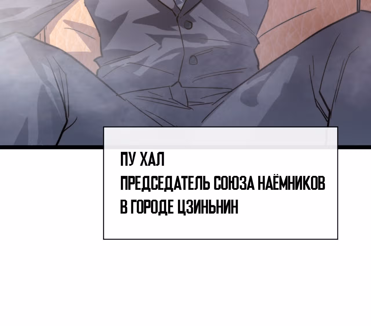 Возвышение воина во время конца света — Том 1 · Глава 21, страница 76