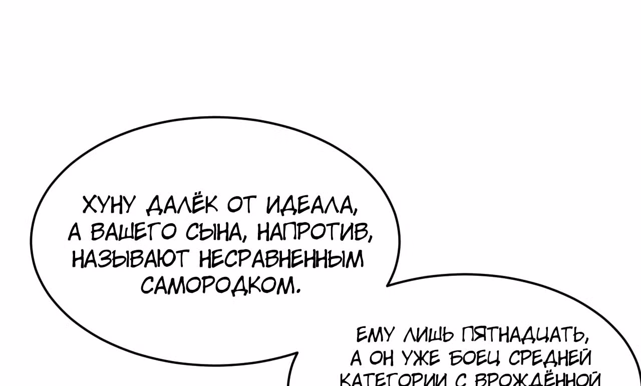 Возвышение воина во время конца света — Том 1 · Глава 21, страница 78