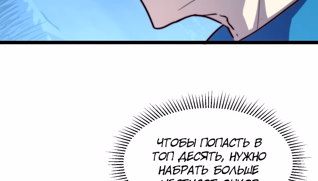 Возвышение воина во время конца света — Том 1 · Глава 21, страница 94